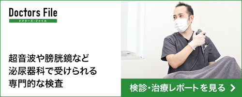 雑色・蒲田・糀谷のなかむら泌尿器科クリニック雑色院長が、超音波や膀胱鏡など泌尿器科で受けられる専門的な検査