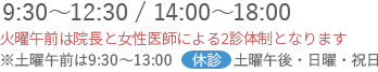 大田区雑色の泌尿器科 なかむら泌尿器科クリニック雑色の診療時間は9:30～12:30、14:00～18:00 土曜午前は9:30～13:00 休診日：土曜午後・日曜・祝日